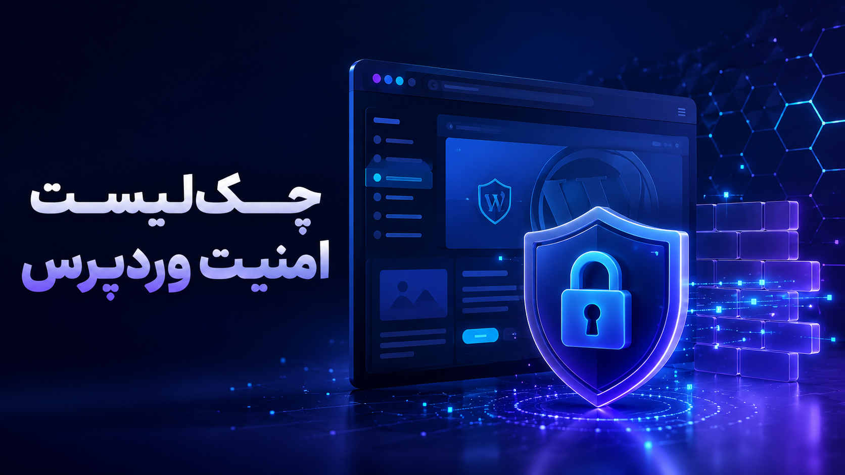 تصویر سپر و قفل برای چک‌لیست امنیت وردپرس و محافظت از سایت در برابر هک